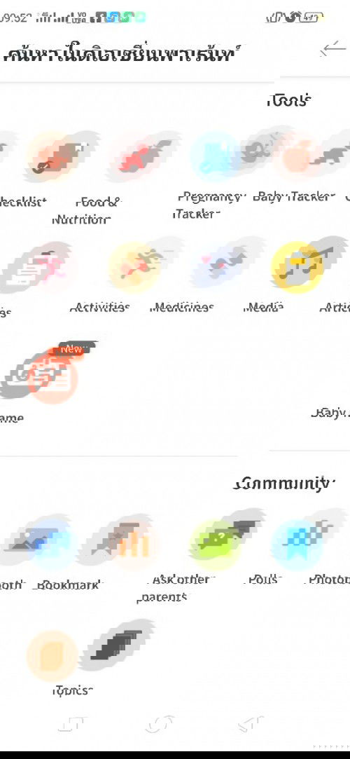 ทำไมเมนูกลายเป็นภาษาอังกฤษ
โปรแกรมนับลูกดิ้นก็หายไปคะ