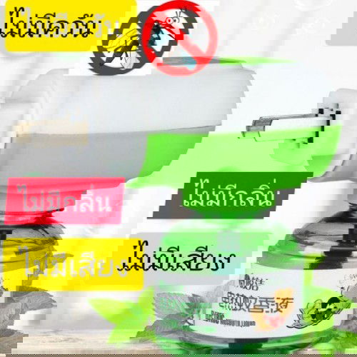 ปลั๊กไล่ยุงไฟฟ้าออแกนิค