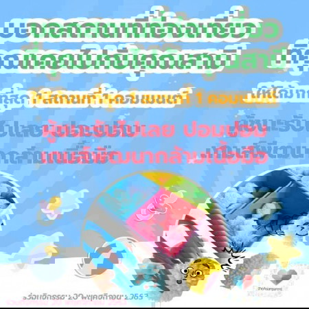 📢📢🚗มาร่วมกิจกรรม ลุ้นรับของรางวัลกันเถอะ!!!
