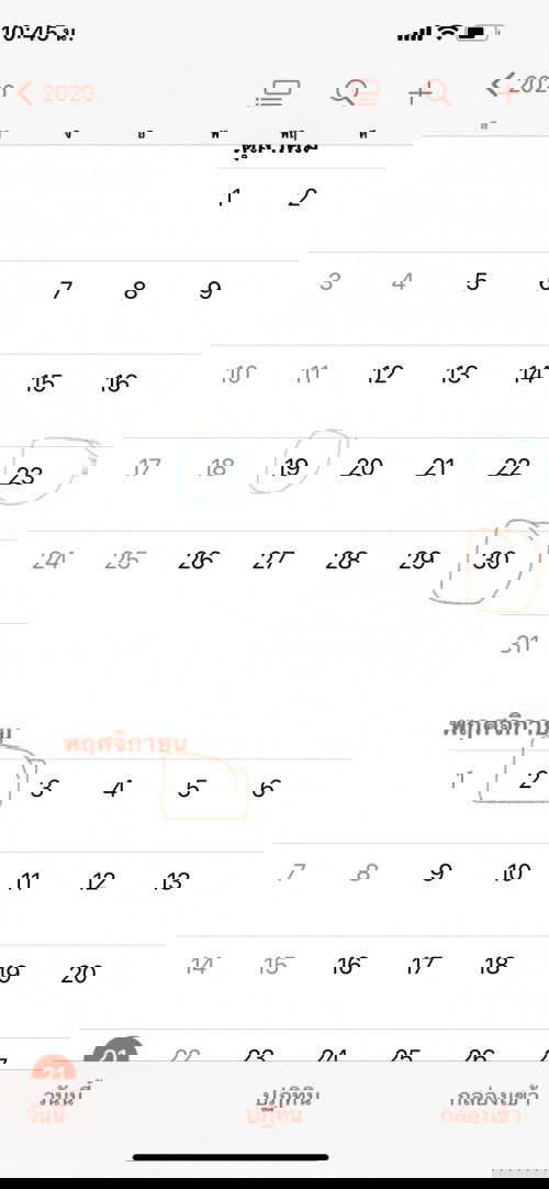 ขอถามผู้รู้เกี่ยวกับยาคุม