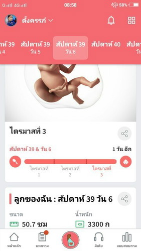 กำหนดคลอด 23 พฤศจิกายน 63