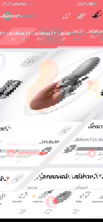 ขอถามหน่อยน่ะค่ะมีใครที่เป็นแบบนี้มั้ยค่ะ ปกติวันนี้18วีคพอดีค่ะแต่ทำมั้ยมันยังกลับไปที่17+2วีคค่ะ