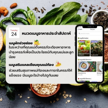 แม่จ๋ารู้ยังตอนนี้มีหมวดอาหารใหม่แล้วนะ 🤰🥗🥙