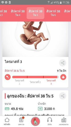กำหนดคลอด 7 ธันวา