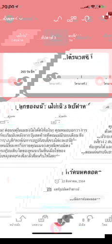 ลองกดติดตามการตั้งครรภ์ดู
