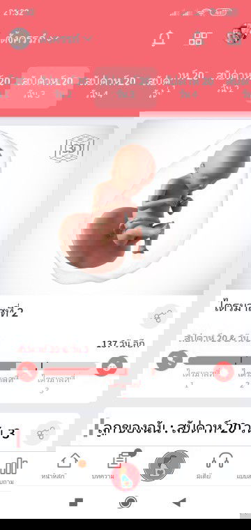 นับประจำเดือน & เครื่องอัลตราซาวด์