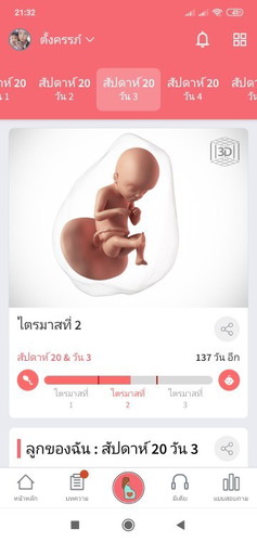 นับประจำเดือน & เครื่องอัลตราซาวด์