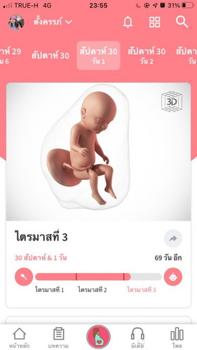 30 week มีอาการแบบไหนบ้างคะแม่ๆ