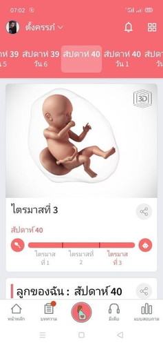 ครบกำหนดแล้วแต่เด็กดื้อไม่ยอมออกมาเจอแม่