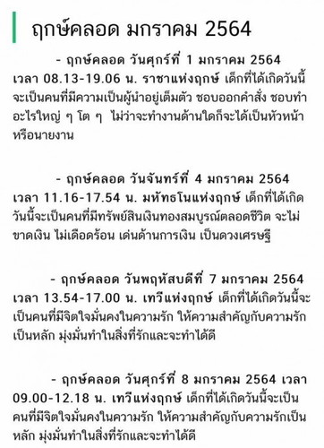 ฤกษ์คลอดต้นเดือนมกราคม วันไหนดีน้าาาา