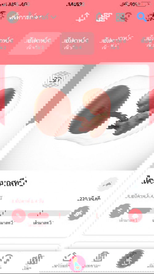 2เดือน4วันใช้ไหมค่ะ