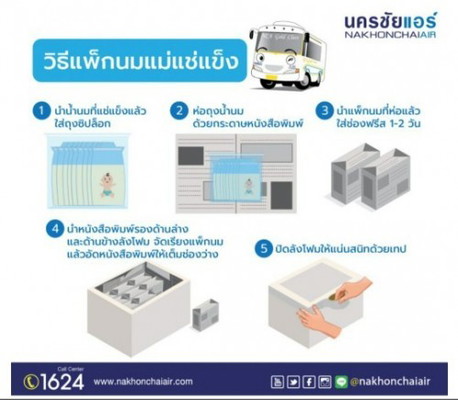 ขนส่งนมแช่แข็งโดยรถทัวร์จากกรุงเทพไปเชียงราย