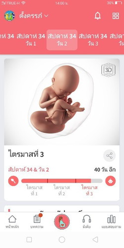 จะพยุงให้ถึงที่สุด อยู่ในท้องแม่ก่อนนะ ลูก👶❤