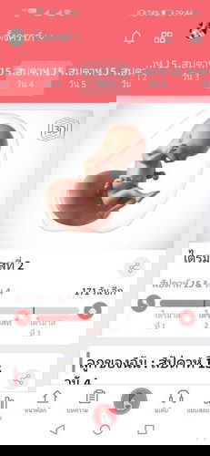 พึ่งรู้สึกว่าลูกดิ้นครั้งแรก