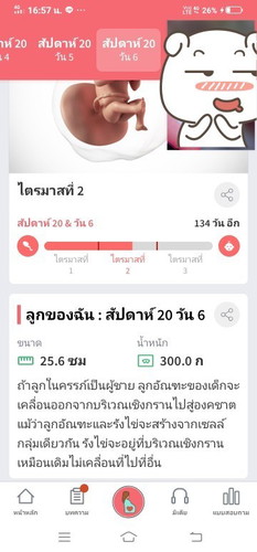 มีใครรู้บ้างว่าจะ ลูกผู้หญิงหรือชาย