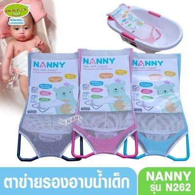 ตาข่ายรองอาบน้ำลูก