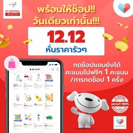 12.12 !! โอกาสดี ๆ มีแค่วันเดียวเท่านั้น
