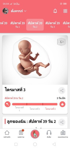 แม่ๆบ้านไหนธันวากันบ้างค่ะ 18ธันวายังไม่มีอาการอะไรเลย555555ไม่อยากออกแน่ๆเลยแต่อยากเห็นแล้ว