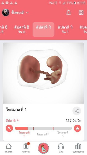 ฝากท้องค่ะ