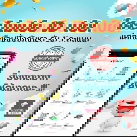 🛒🎁 วันนี้ JD ใจดีพร้อมเปย์ ทุกการกดช็อป 1 ครั้ง รับทันที่ 1 คะแนน