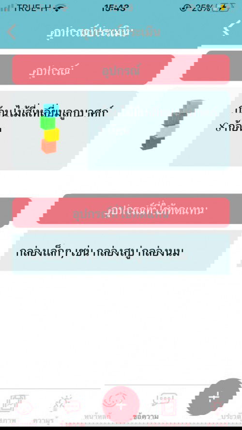 1ขวบ8เดือน น้องต่อบล๊อคสีไม่ได้
สอนยังไงดีคะ น้องพึ่งหัดเล่น