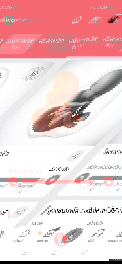 36+6wks. เจ็บท้องเตือน/เจ็บท้องจริง