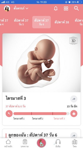 กำหนดคลอด 3 มกรา 64