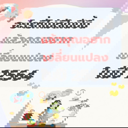 ปีหน้าคุณอยากเปลี่ยนแปลงอะไรบ้างคะ? 🌈 เมนต์กันหน่อยจ้า