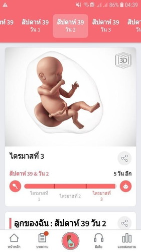 39week+2 อึดอัดมาก