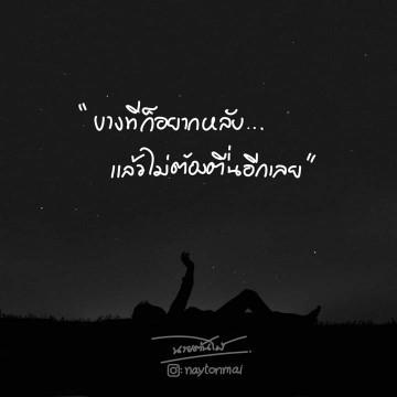 สับสนและท้อแท้กับชีวิตมากๆตอนนี้
