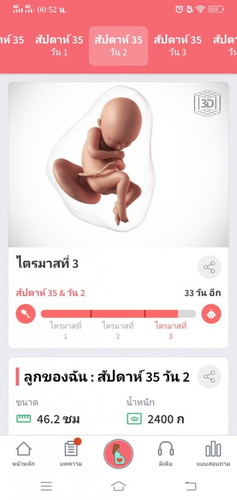 กำหนด 23 มกราตอนนี้อายุครรภ์35+2 มีอาการปวดท้องท้องแข็ง ร่วมด้วยแม่ๆ ทีมมกรา
มีอาการยังไงบ้างค่ะ