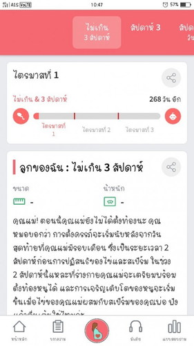 คุณแม่ที่เคยตั้งครรภ์