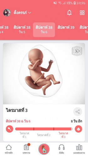 ทีมธันวาคม
    กำหนด30ธันวา ยังไม่มีอาการใดๆๆๆเลย แม่ๆๆท่านไหนเหมือนกันบ้างคะ