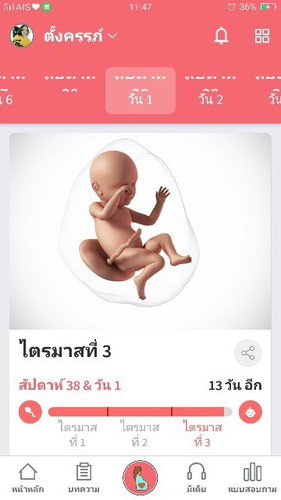 38w 1d ท้องแรก