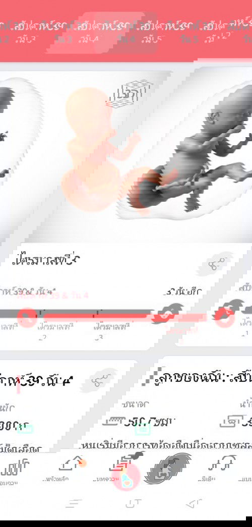 ปวดท้องใกล้คลอด