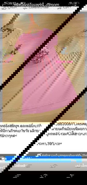 ส่งต่อชุดคลุมท้องค่ะ