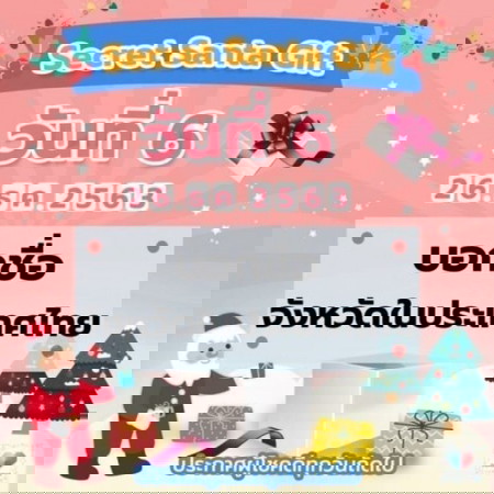 ✖เกมจบแล้ว 🎅🎁 Secret Santa Gift 7 วัน 7 อย่าง วันที่ 6  :: 1 เมนต์ 1 จังหวัด ตอบได้ไม่จำกัดเมนต์