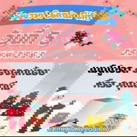 ✖เกมจบแล้ว 🎅🎁 Secret Santa Gift 7 วัน 7 อย่าง วันที่ 5  :: 1 เมนต์ 1 อย่าง ตอบได้ไม่จำกัดเมนต์