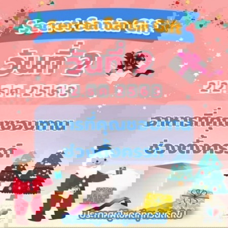 ✖เกมจบแล้ว 🎅 Secret Santa Gift 7 วัน 7 อย่าง 🎁 วันที่ 2 >> 1 เมนต์ 1 อย่าง ตอบได้ไม่จำกัดเมนต์