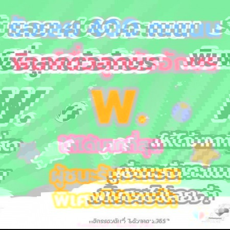 ✖เกมจบแล้ว 🎉💌ขอชื่อลูกด้วยตัวอักษร "พ"เพื่อลุ้นรับ 400 คะแนน