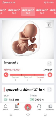 ไกล้คลอดรึยังค่ะ