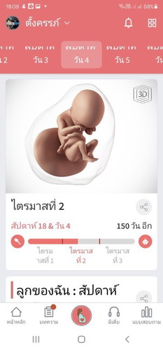 เจ็บแปลบๆที่ใต้สะดือ
