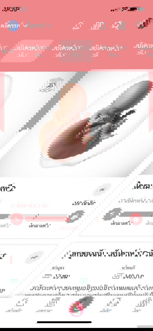 สามารถรู้เพศได้รึยังค่ะ