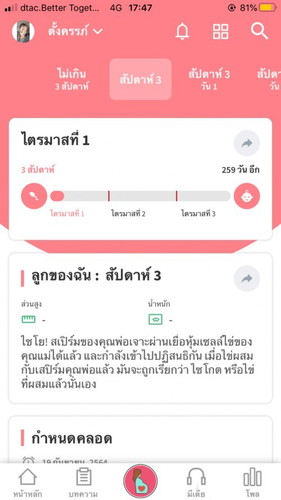 ท้องใช่ไหมคะ