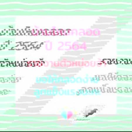 ใครคลอดน้อง ปี 64 ขอเสียงหน่อยเร๊ว