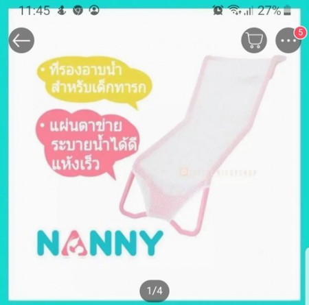 ส่งต่อตาข่ายรองอาบน้ำค่ะ