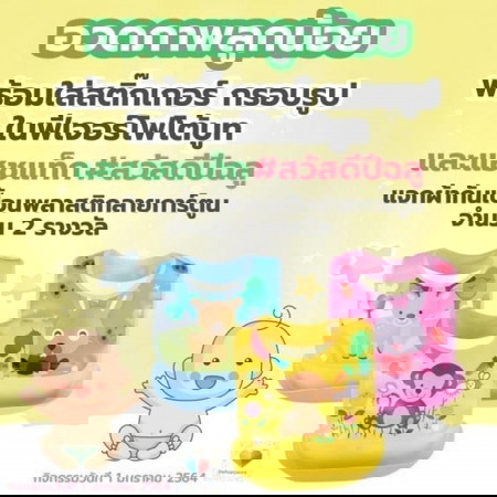 ✖ เกมจบแล้ว 🎉🌟 ขึ้นปีใหม่แล้ว อวดภาพลูกน้อยกันเถอะแม่!! 👼🏻 ลุ้นรับผ้ากันเปื้อนพลาสติก ลายการ์ตูน