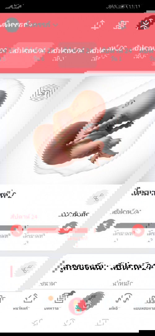 ปวดหน่วงท้อง