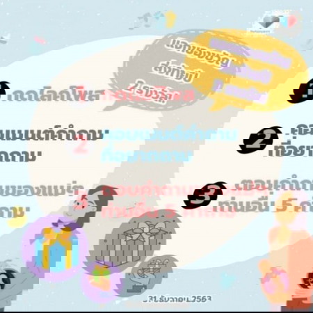 ✖ เกมจบแล้ว 🎉🎁 วันสิ้นปีแล้วค่ะแม่ๆ แอดมีของขวัญมาแจก 2 ชิ้น!!!