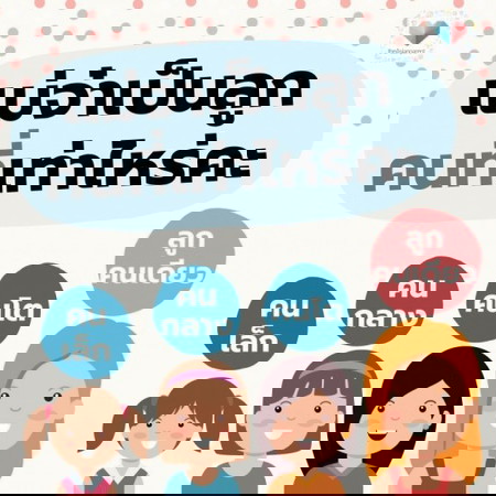 👧💓แม่ๆเป็นลูกคนที่เท่าไหร่ของบ้านเอ่ย??